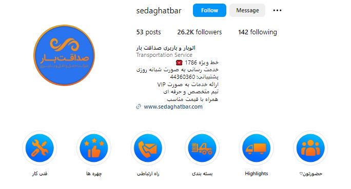 اتوبار صداقت