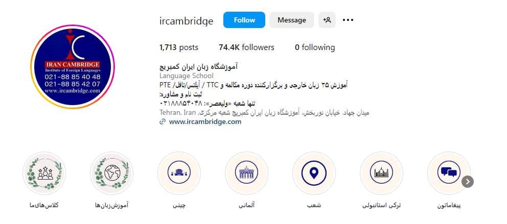 آموزشگاه زبان ایران کمبریج