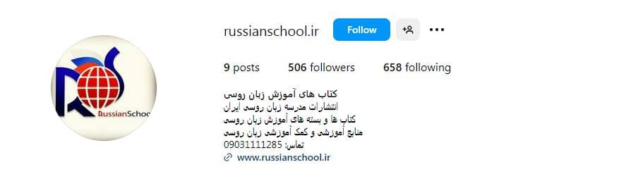 آموزشگاه زبان روسی مسکو