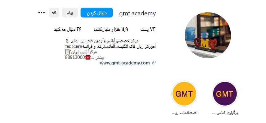 آموزشگاه زبانGMT