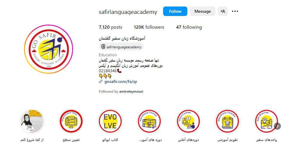 آموزشگاه زبان سفیر