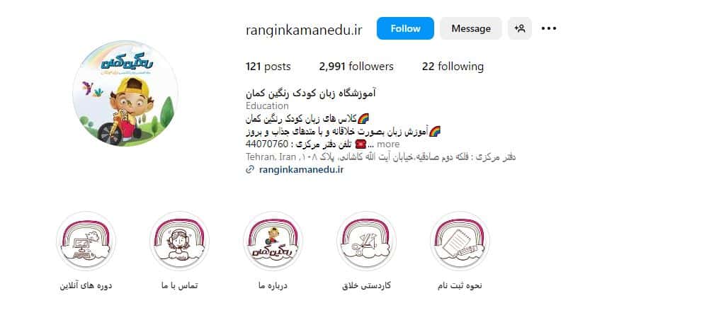 آموزشگاه زبان رنگین کمان
