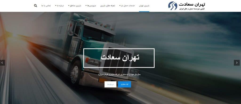 باربری سعادت تهران