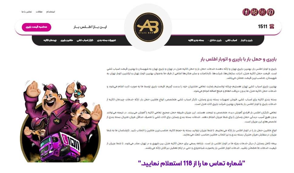 اطلس بار