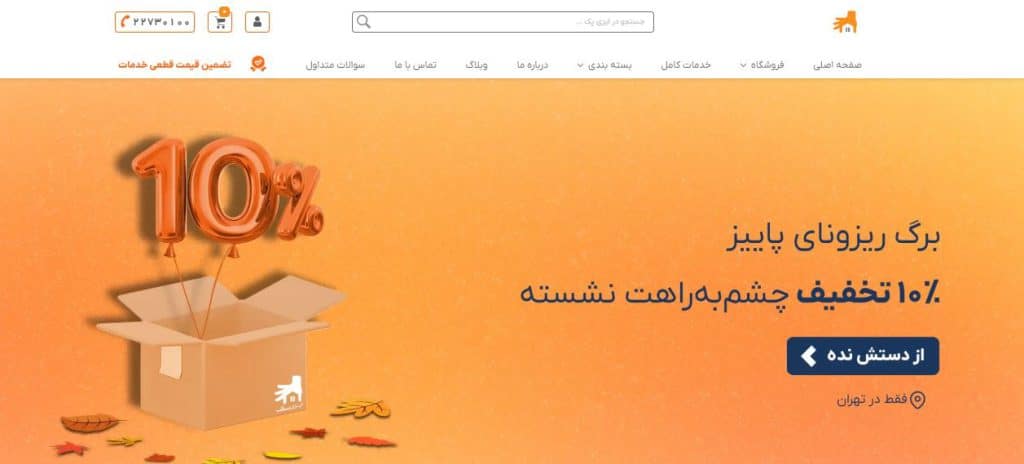 باربری ایزی پک