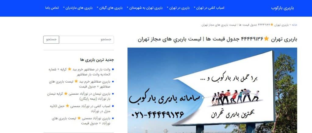 باربری بارکوب