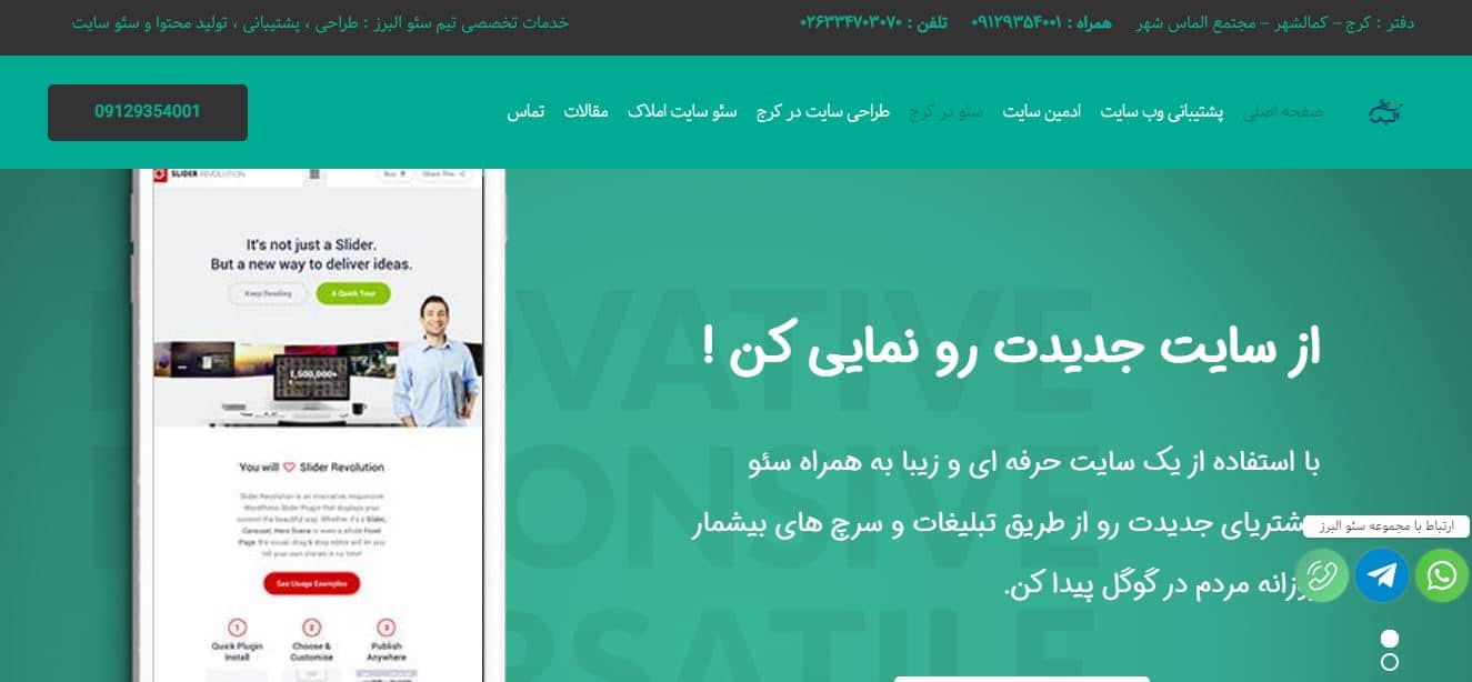 شرکت سئو البرز