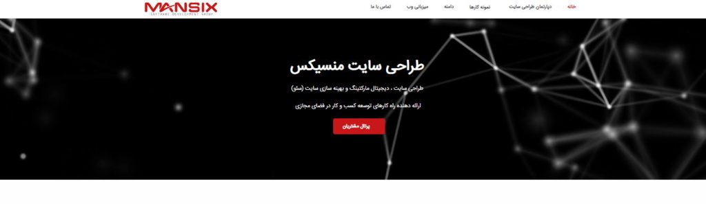 منسیکس