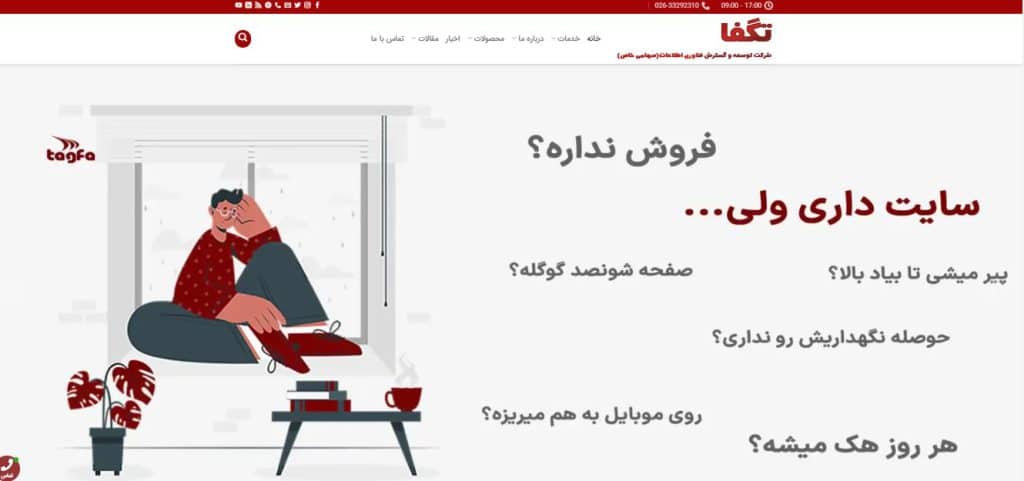 شرکت تگفا