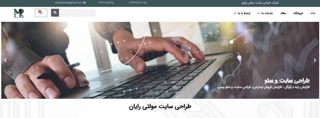 طراحی سایت مولتی رایان