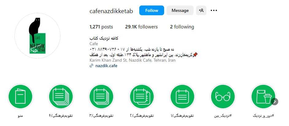 کافه کتاب نزدیک