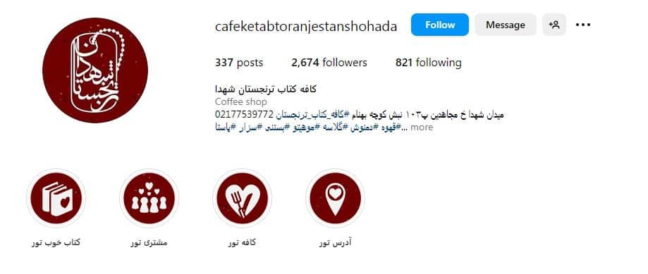 کافه کتاب ترنجستان