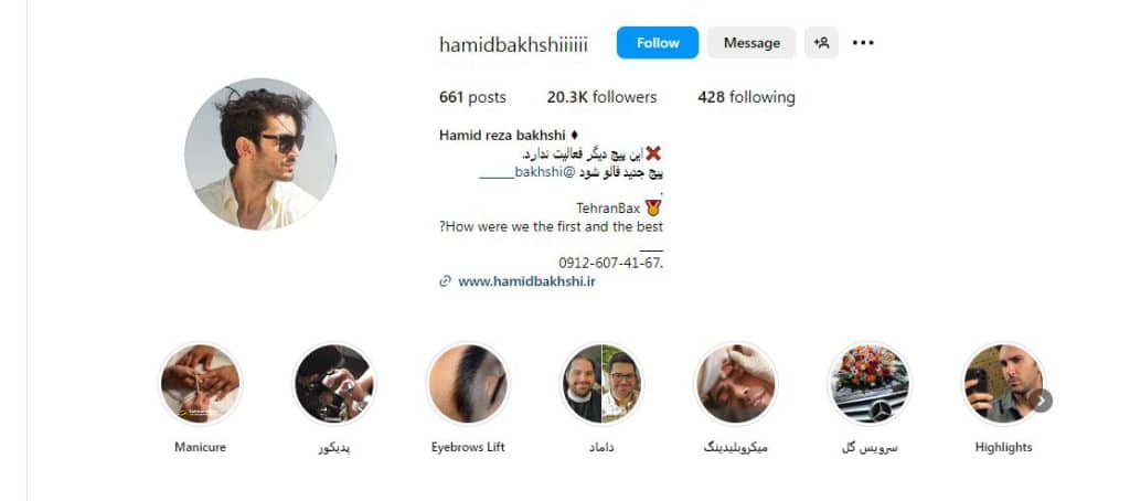 حمیدرضا بخشی