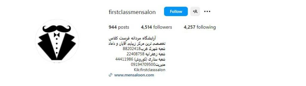 آرایشگاه فرست کلاس