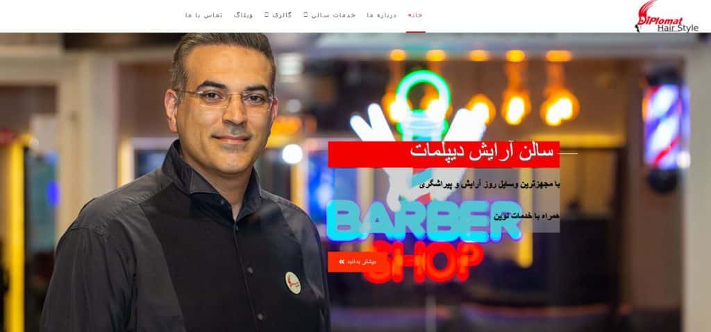 سالن آرایش دیپلمات