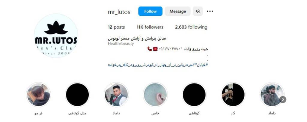 سالن آرایش لوتوس