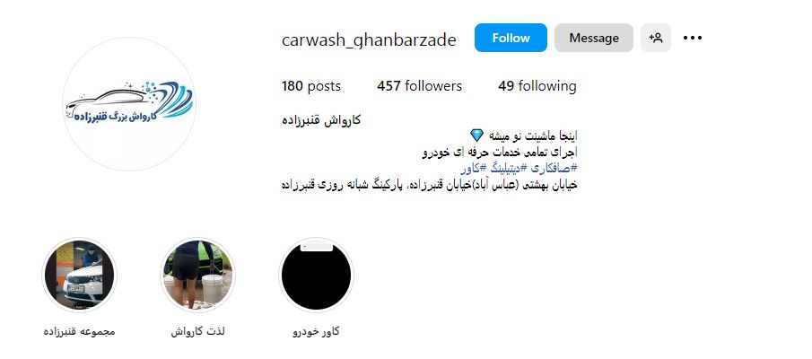 کارواش قنبرزاده