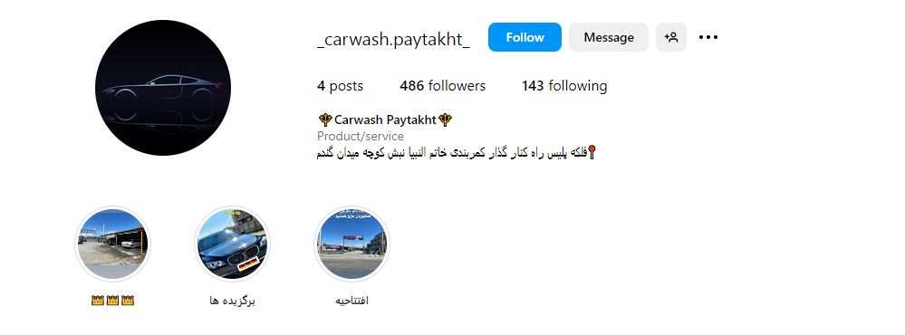 کارواش پایتخت