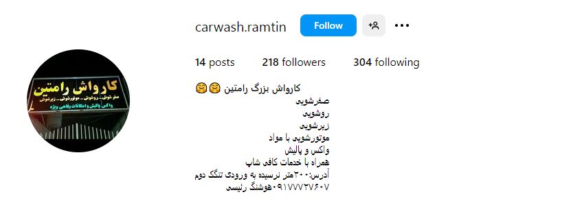 کارواش رامتین