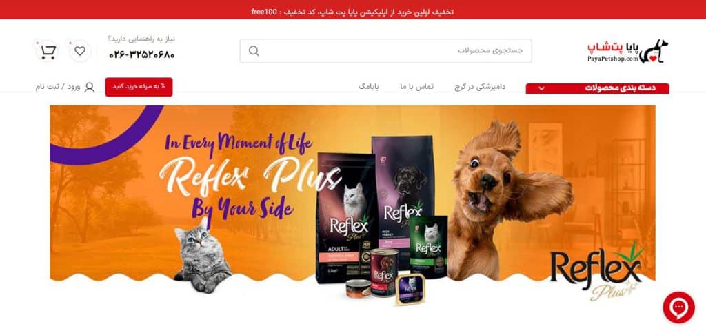 پایا پت شاپ
