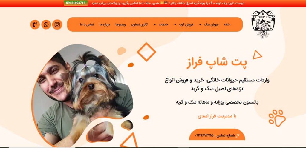 پت شاپ فراز