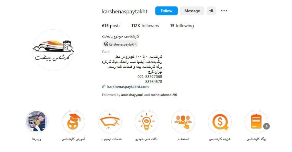 کارشناسی خودرو پایتخت