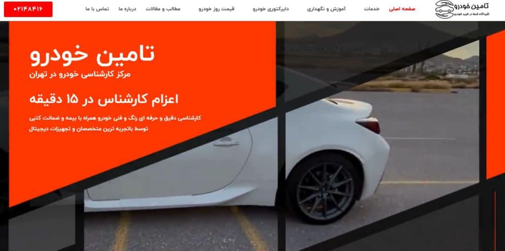 تامین خودرو