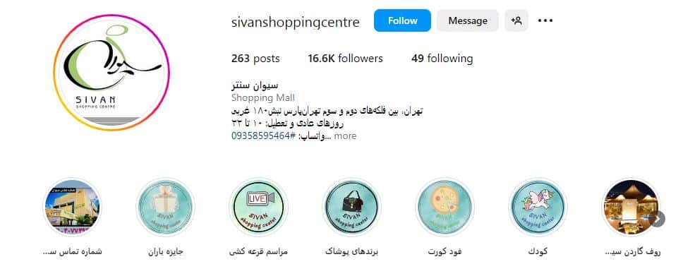 سیوان سنتر