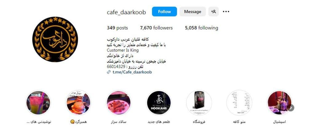 کافه قلیان عربی دارکوب