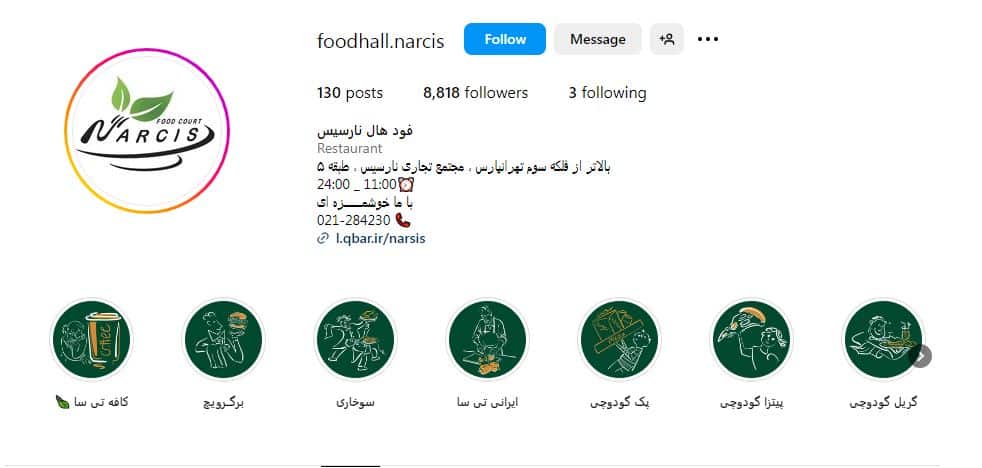 کافه فود هال نارسیس
