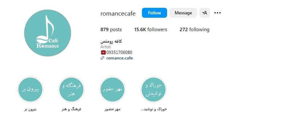 کافه رومنس