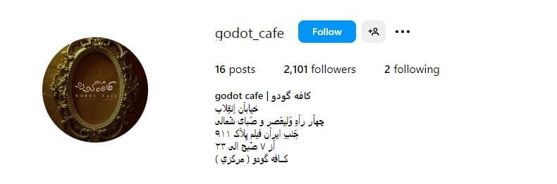 کافه گودو