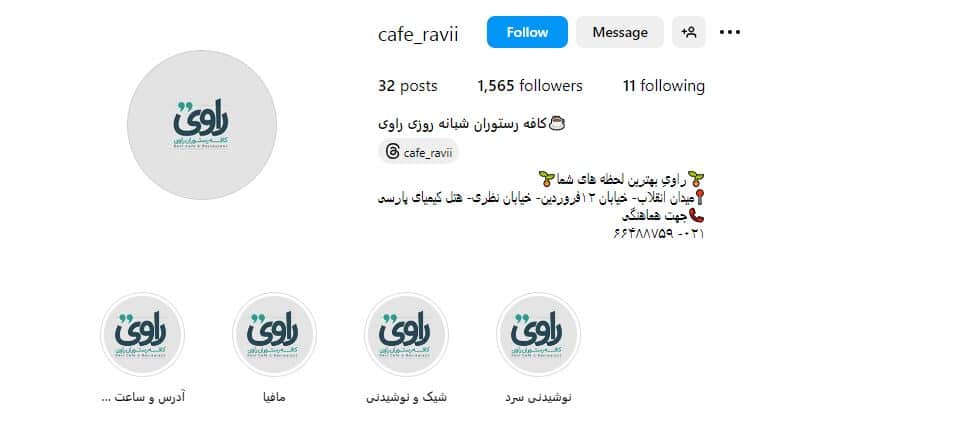 کافه شبانه روزی راوی