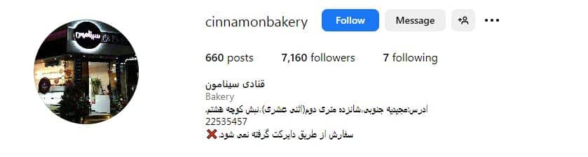 کافه قنادی سینامون