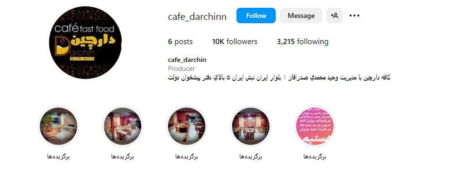 کافه دارچین