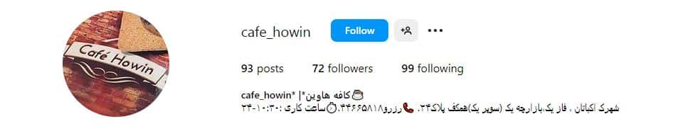 کافه هاوین