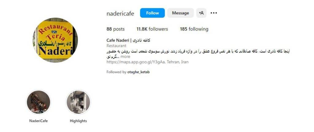 کافه نادری
