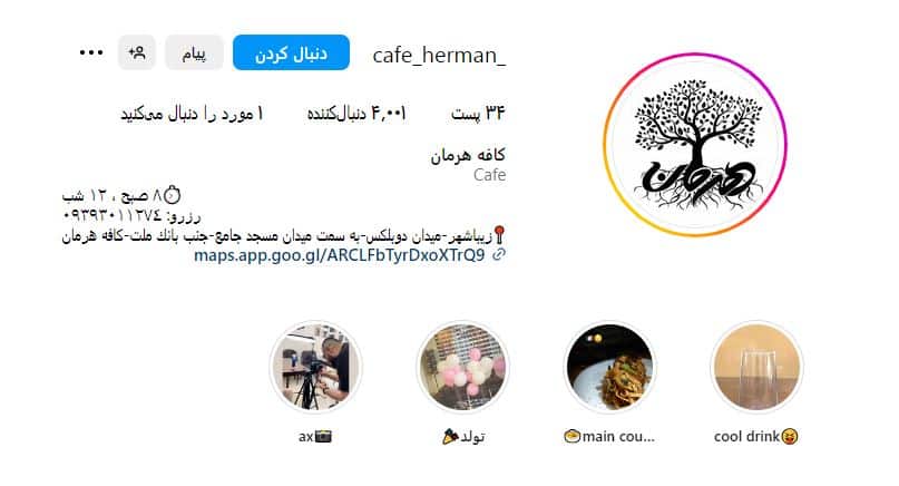 کافه هرمان