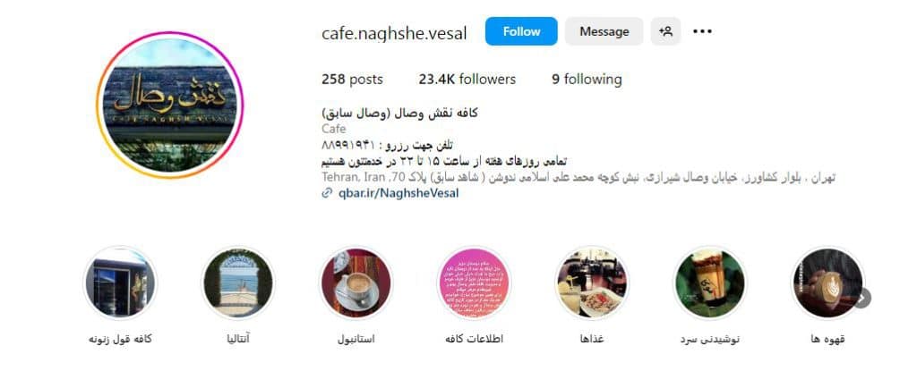 کافه نقش وصال