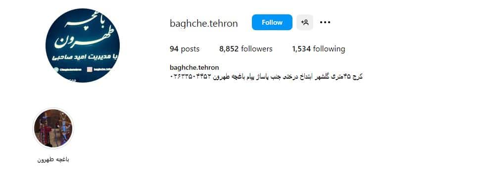 باغچه طهرون