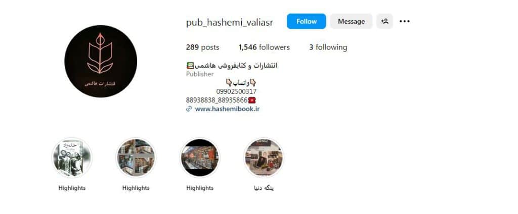 کتاب فروشی هاشمی