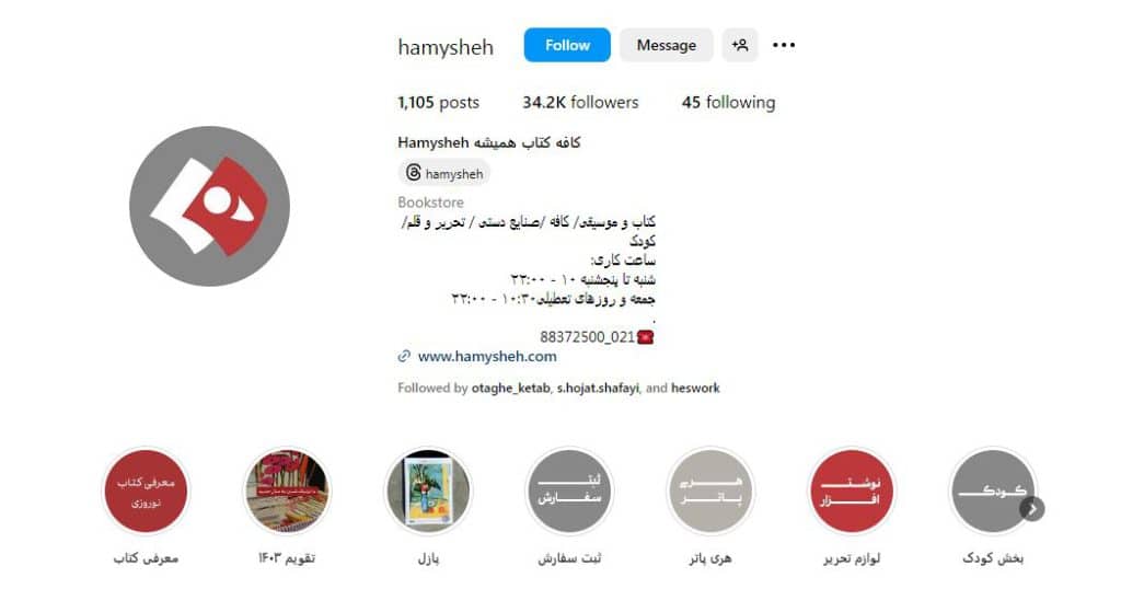 کافه کتاب همیشه