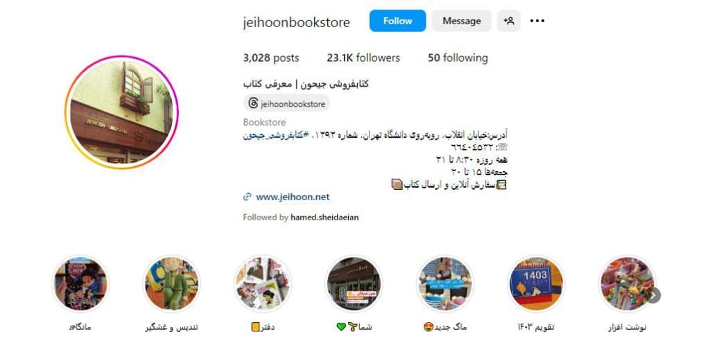 کتاب فروشی جیحون