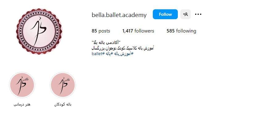آکادمی رقص باله بلّا