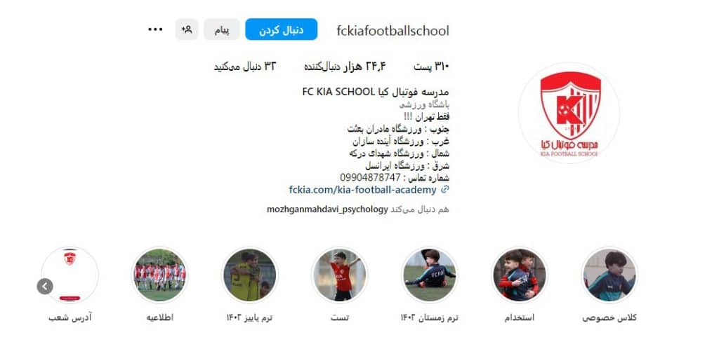 مدرسه فوتبال کیا