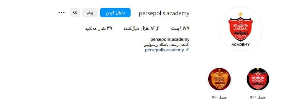 آکادمی پرسپولیس