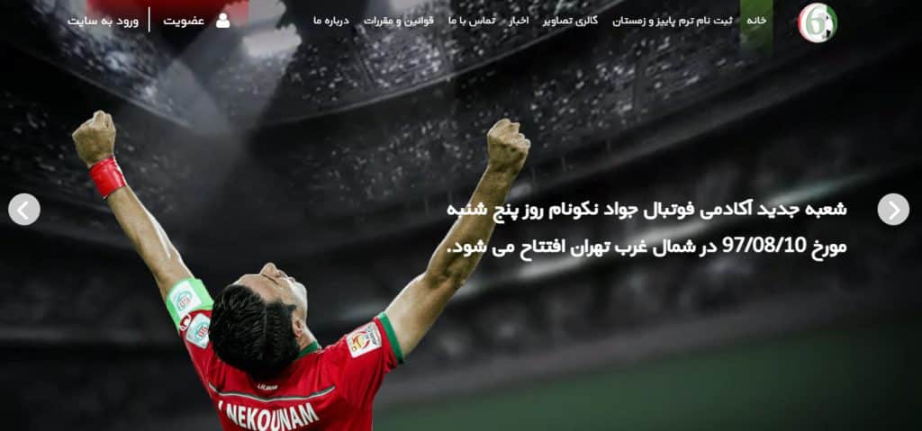آکادمی جواد نکونام