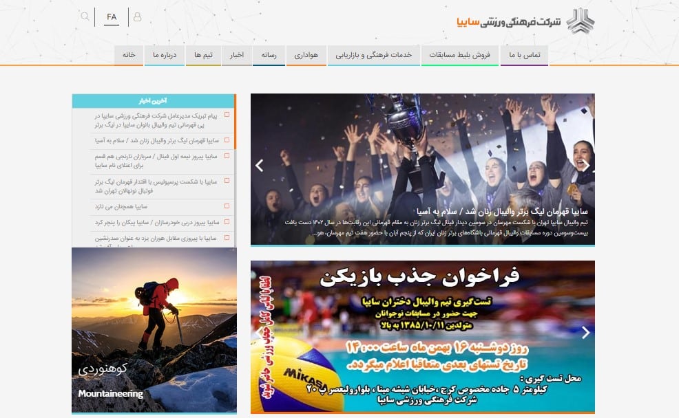آکادمی سایپا