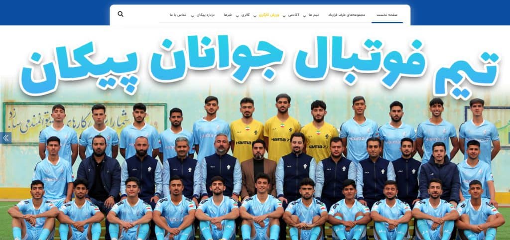 آکادمی فوتبال پیکان