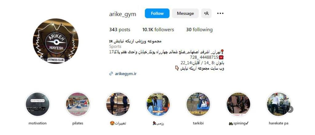 مجموعه ورزشی اریکه نیایش